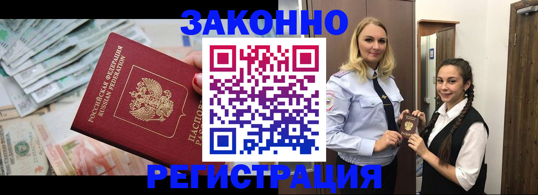 временная регистрация в России