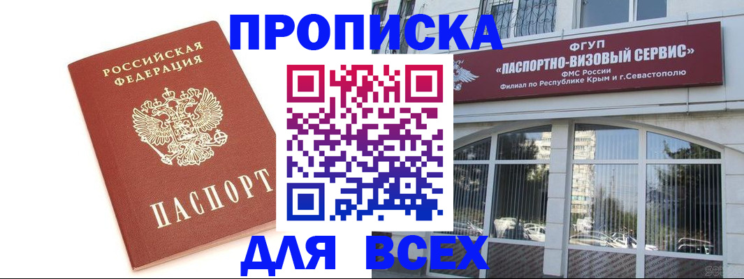 прописка ребенка в России