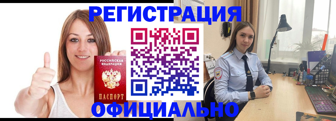 купить прописку в России