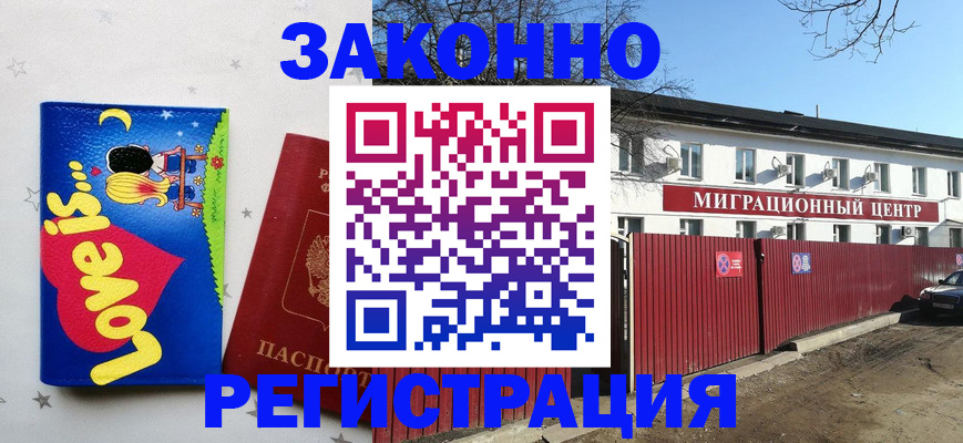 регистрация в России