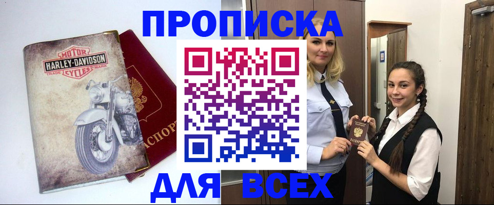 временная регистрация недорого в России